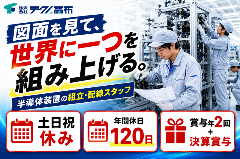 株式会社テクノ高布の求人・転職情報
