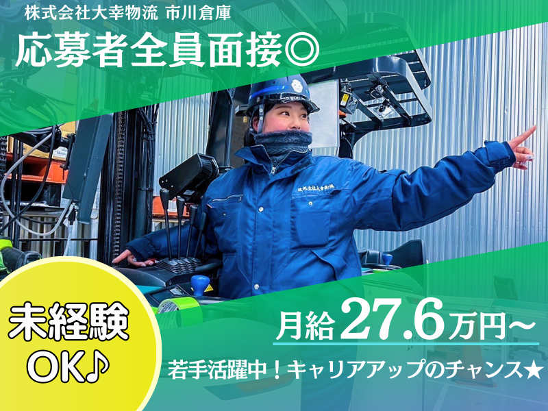 株式会社大幸物流の求人・転職情報