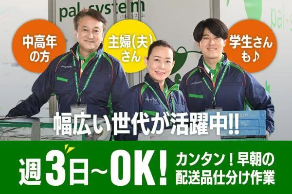 パルシステム神奈川　横浜中センターのアルバイト・バイト求人情報