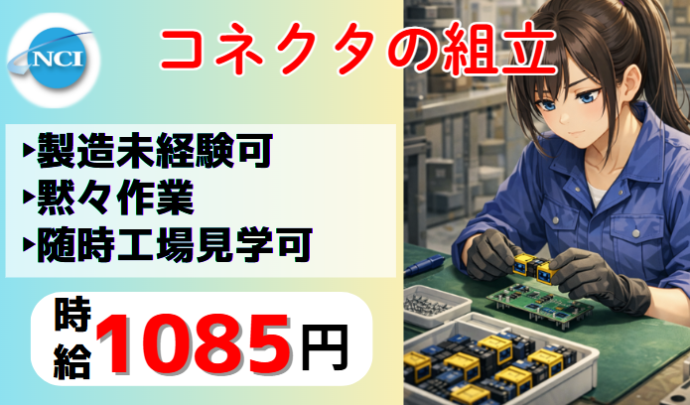 株式会社NCIのアルバイト・バイト求人情報-32