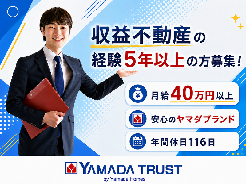 株式会社ヤマダホームズの求人・転職情報