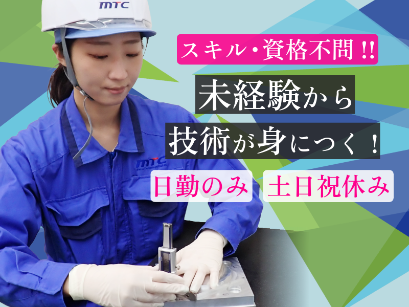金属技研株式会社の求人・転職情報
