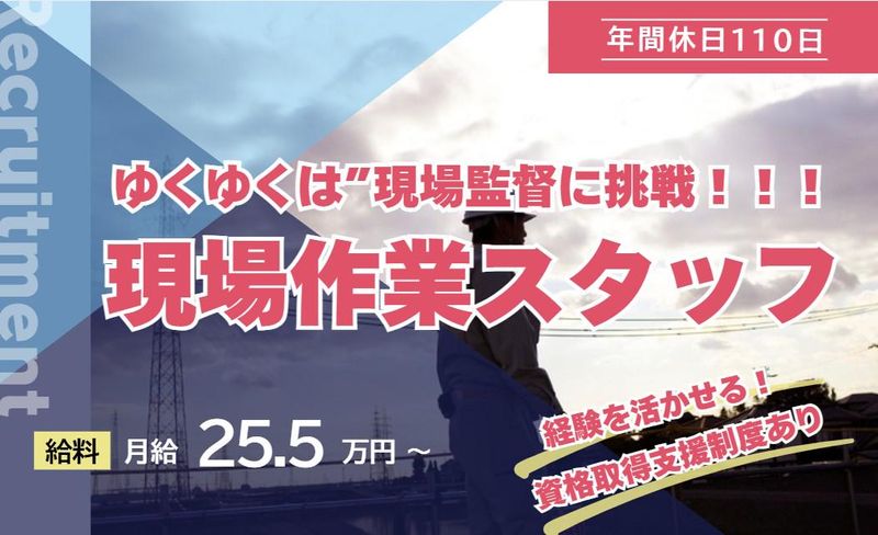 株式会社塩坂建設の求人・転職情報