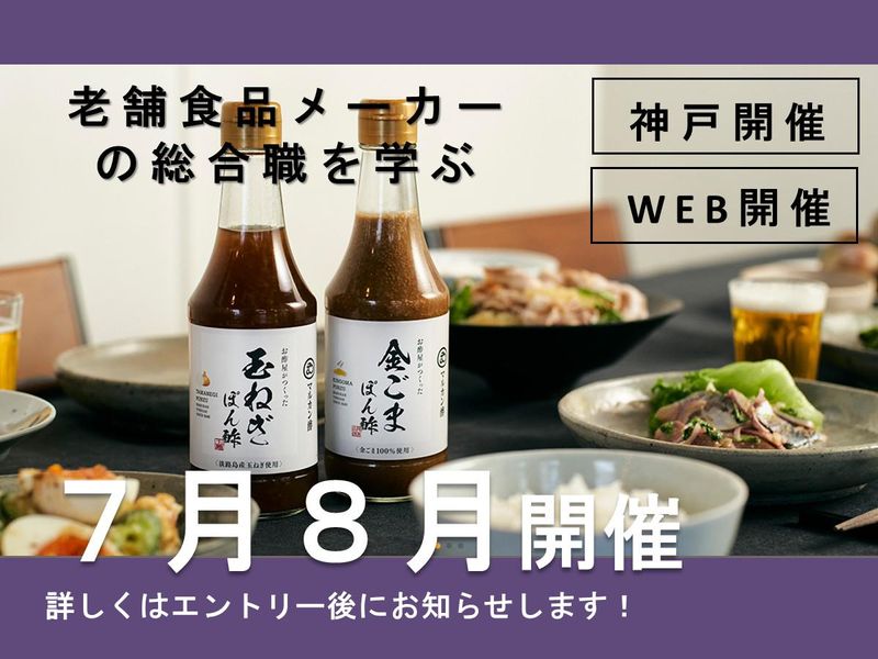 マルカン酢株式会社