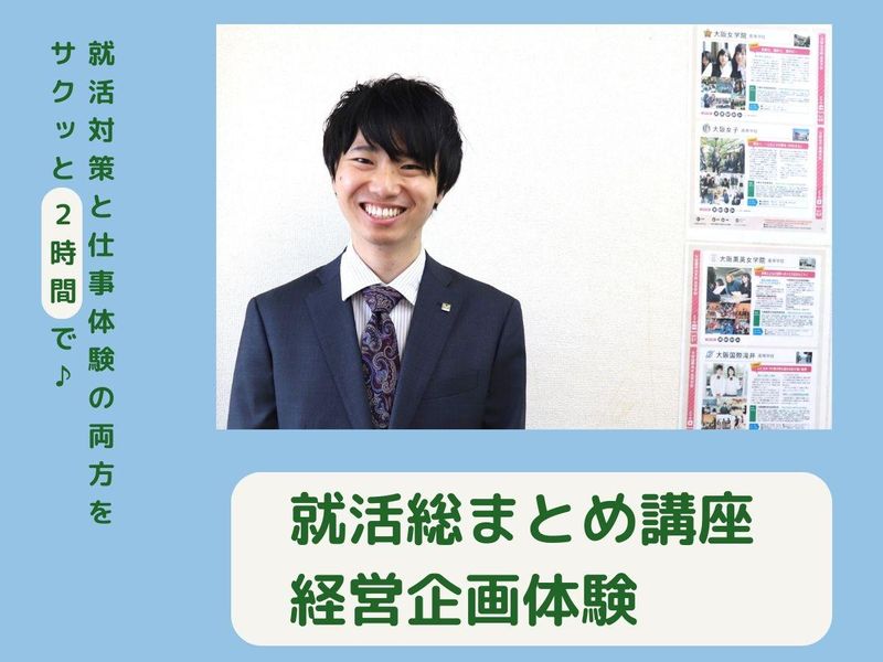 新教育総合研究会株式会社
