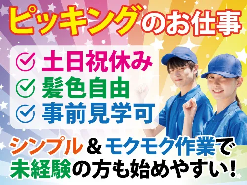 株式会社スピードのアルバイト・バイト求人情報