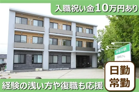 住宅型有料老人ホーム 四季の華-0008の求人・転職情報