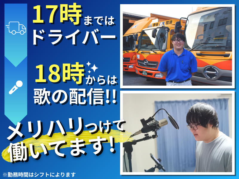 株式会社伊藤陸運の求人・転職情報