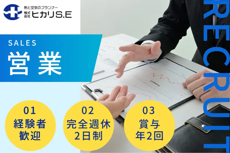 株式会社 ヒカリＳ.Ｅの求人・転職情報