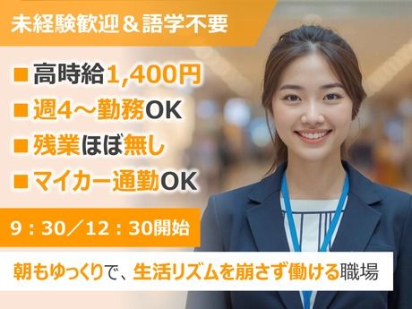 株式会社阪急トラベルサポートの派遣求人情報