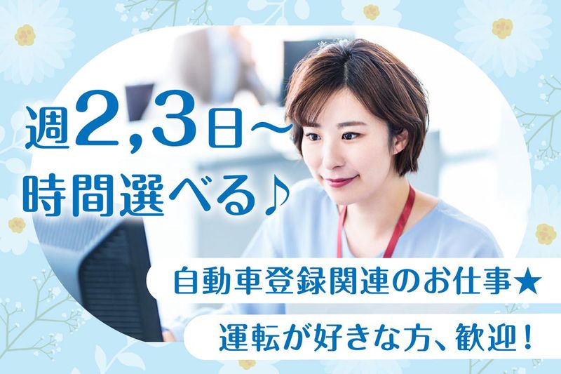 行政書士法人プラスサム　習志野支店のアルバイト・バイト求人情報-02