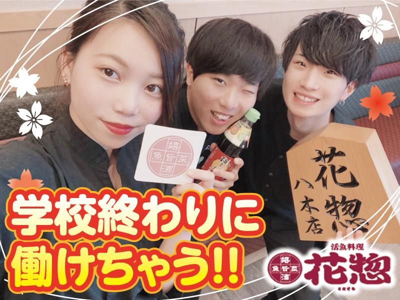 活魚料理　花惣　奈良本店のアルバイト・バイト求人情報-07