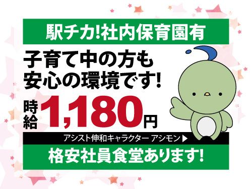 株式会社アシスト伸和のアルバイト・バイト求人情報-29