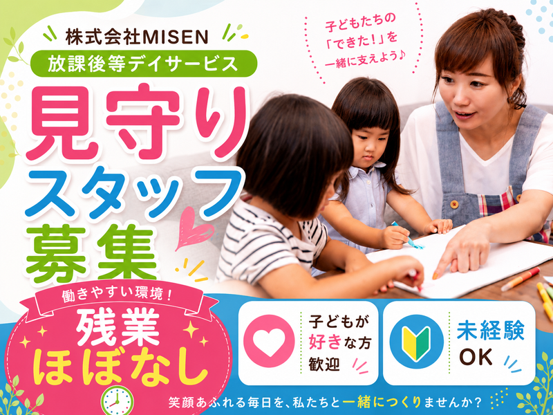 株式会社ＭＩＳＥＮの求人・転職情報
