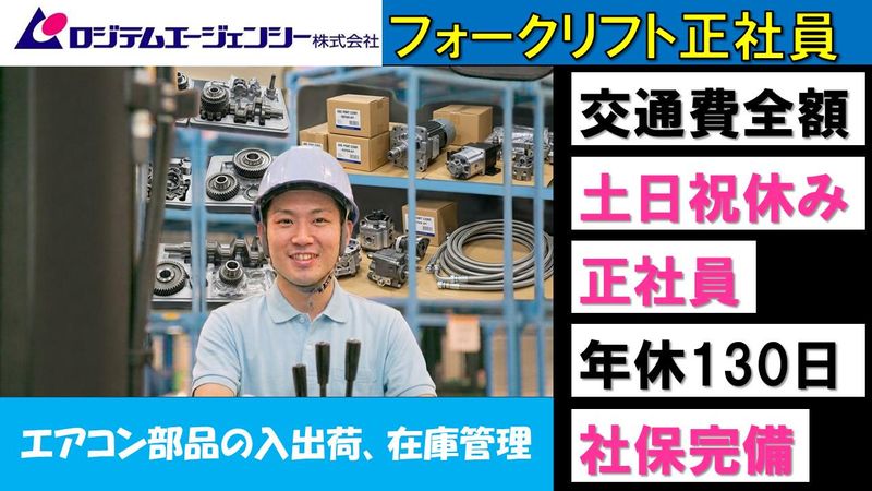 ロジテムエージェンシー株式会社の求人・転職情報