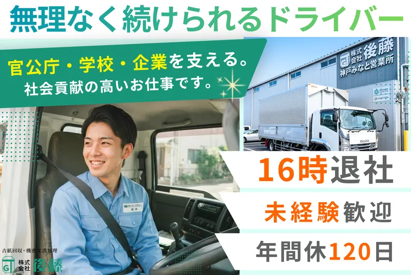 株式会社後藤の求人・転職情報