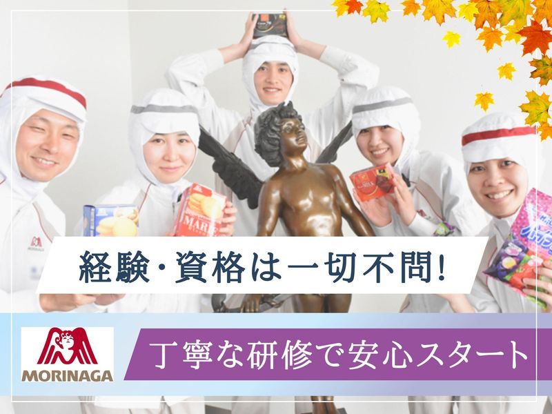 高崎森永株式会社のアルバイト・バイト求人情報-04