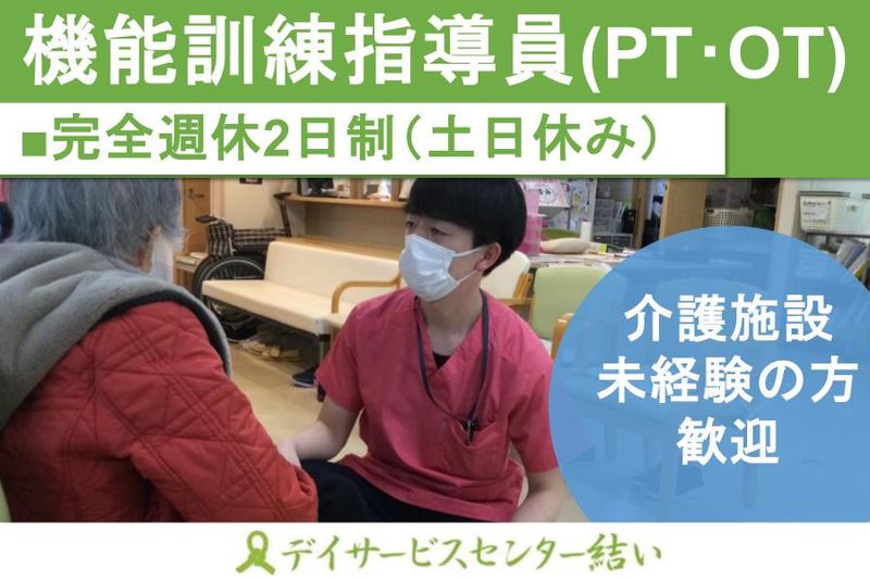 株式会社結いの求人・転職情報