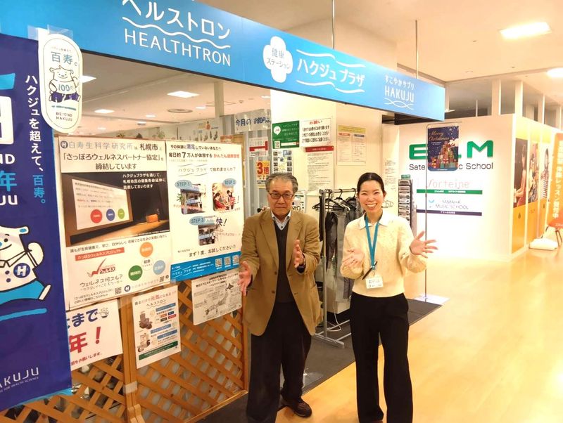 株式会社白寿生科学研究所の求人・転職情報