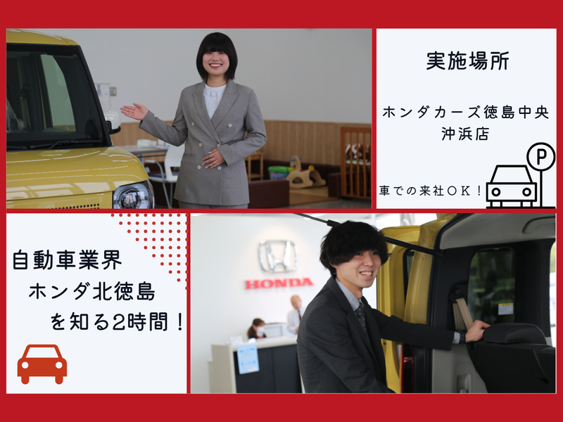株式会社ホンダ北徳島