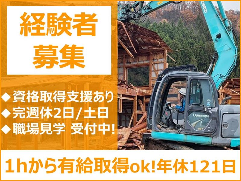 株式会社加藤組の求人・転職情報