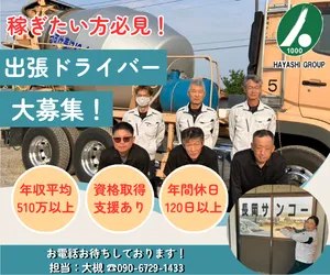 株式会社長岡サンコーの求人・転職情報