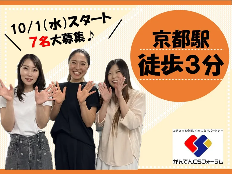 株式会社かんでんCSフォーラムのアルバイト・バイト求人情報-04