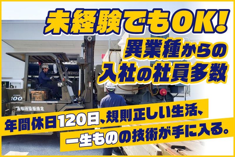 北進重量運輸株式会社の求人・転職情報