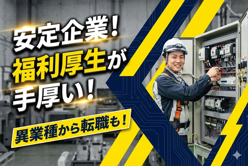 有限会社三幸電機製作所の求人・転職情報