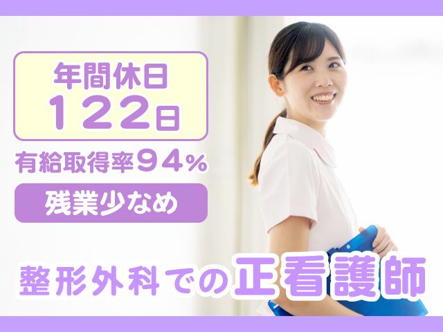 東前橋整形外科病院の求人・転職情報