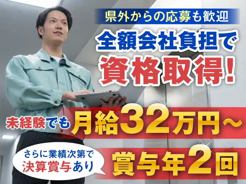 有限会社　ヨコハマ昇降機-0003の求人・転職情報