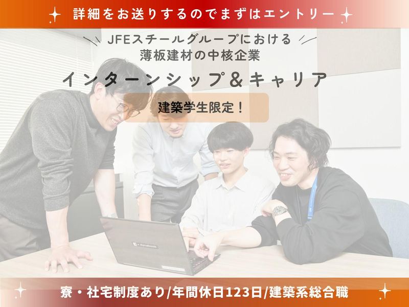 JFE鋼板株式会社
