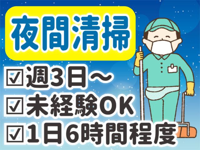 株式会社北斗ビル管理のアルバイト・バイト求人情報-04