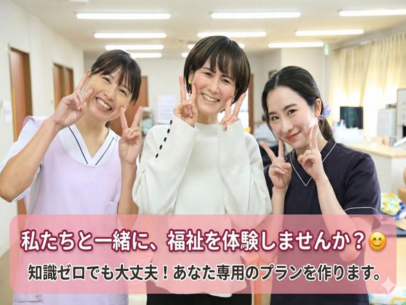 【愛知】自分専用の福祉プランを体験!あなたに合うを見つけます
