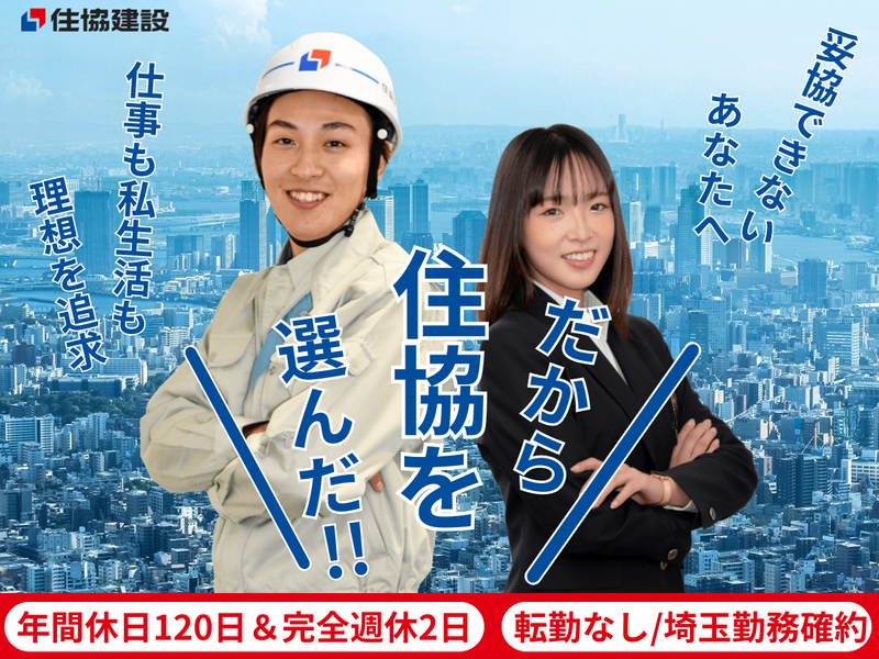 株式会社住協