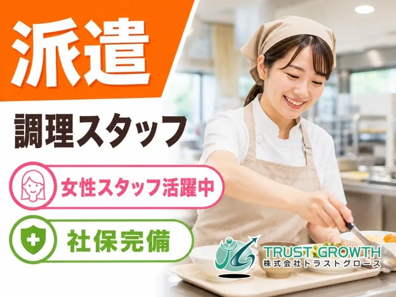 株式会社トラストグロース東日本のアルバイト・バイト求人情報