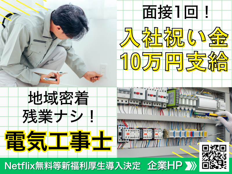 赤尾電設株式会社の求人・転職情報