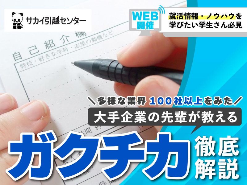 株式会社サカイ引越センター