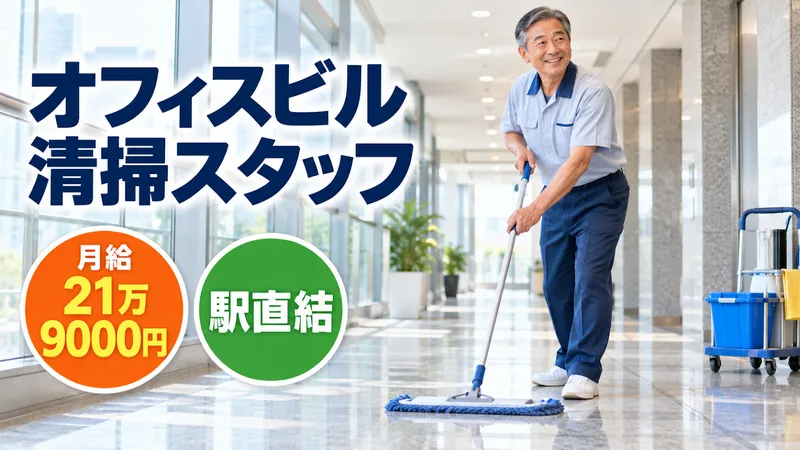 日本レイバー株式会社のアルバイト・バイト求人情報