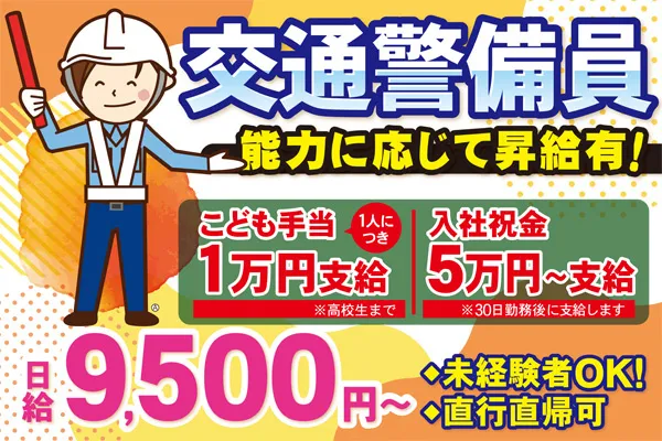 株式会社ユニオン警備保障のアルバイト・バイト求人情報