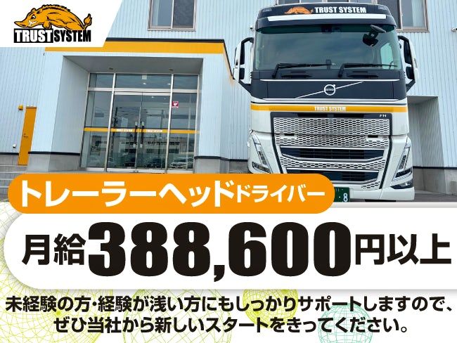 トラストシステム 株式会社の求人・転職情報