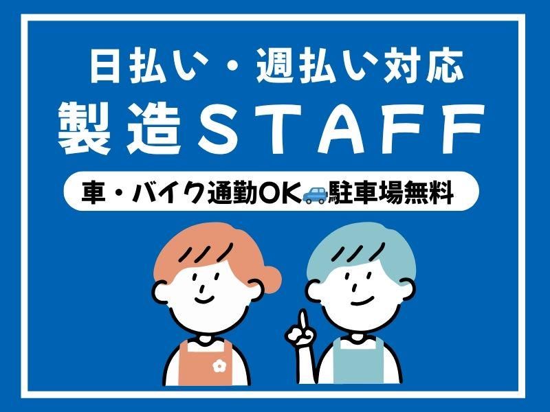 岩槻区末田の半導体製造工場のアルバイト・バイト求人情報-01