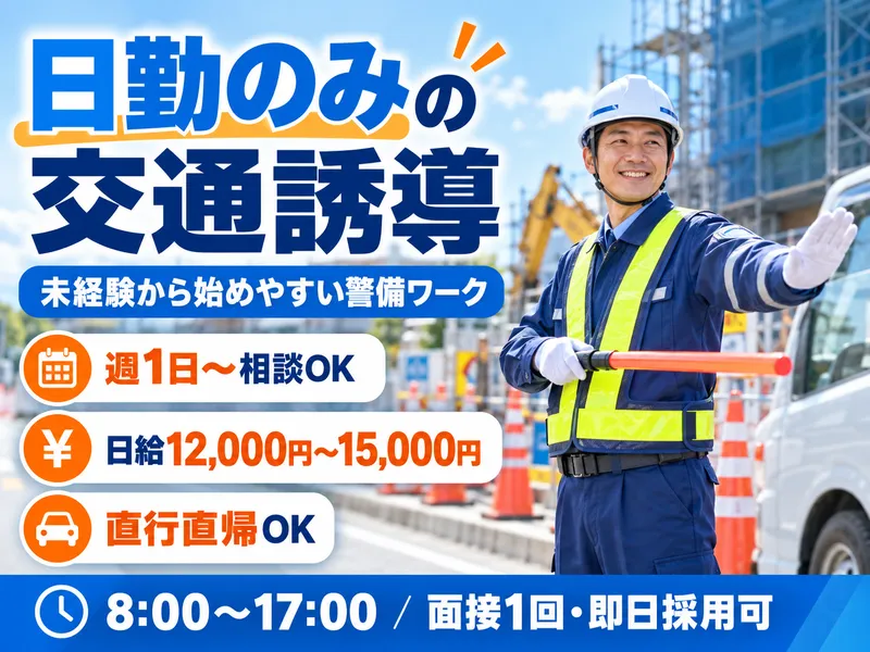 舞岡公園駐車場のアルバイト・バイト求人情報