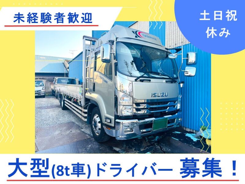有限会社　T.Mサービスの求人・転職情報