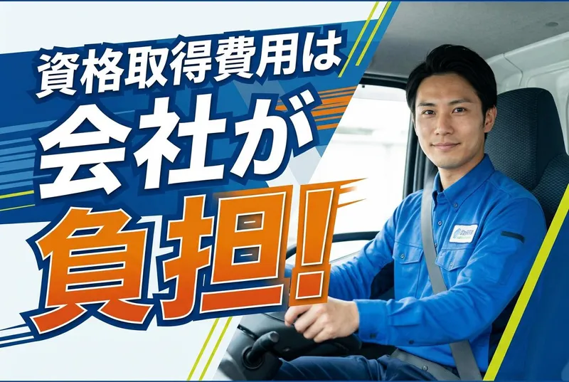 株式会社山菱トランスポートの求人・転職情報