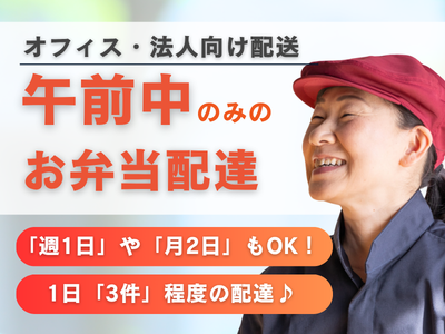 株式会社くるめし(墨田区配送エリア)