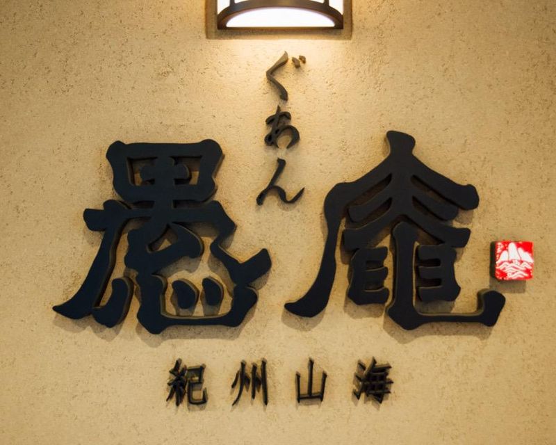 愚庵　丸の内店のアルバイト・バイト求人情報-04