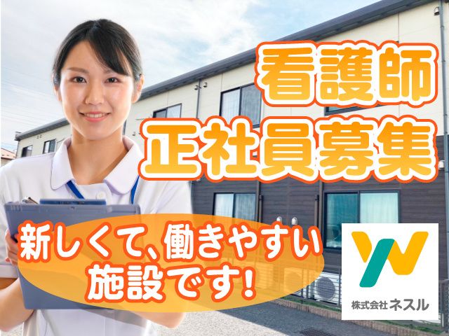 株式会社ネスル /有料老人ホーム和護心（わごころ）の求人・転職情報