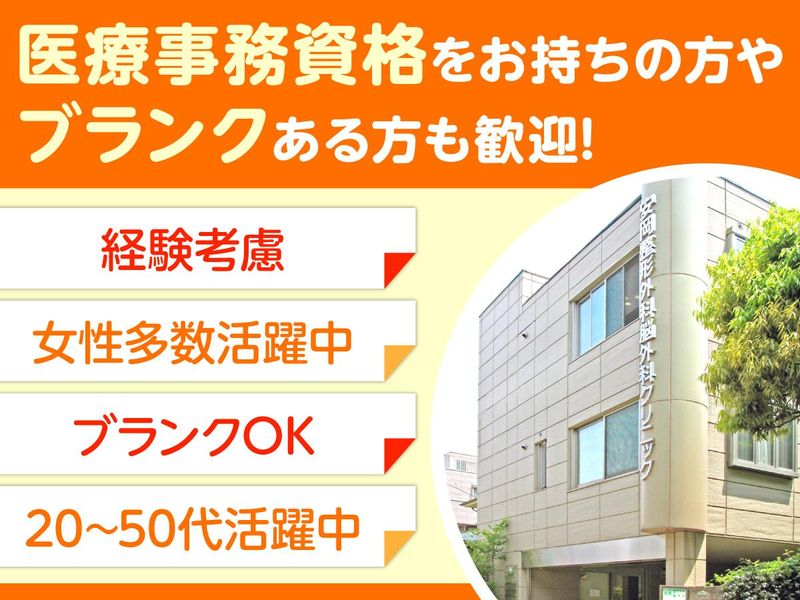 安岡整形外科脳外科クリニックの求人・転職情報