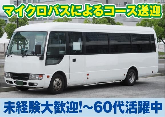 三陽自動車株式会社<勤務地:松戸市スイミングスクール送迎ドライバー>のアルバイト・バイト求人情報-03